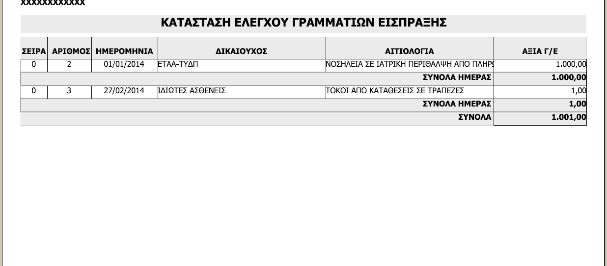 ekt_katast_elegxou_GE