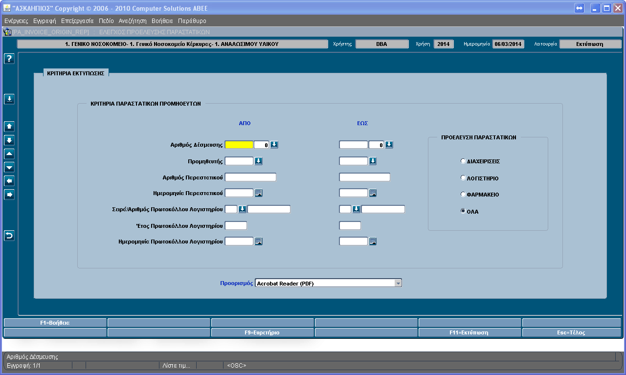 elegxos_proel_parast