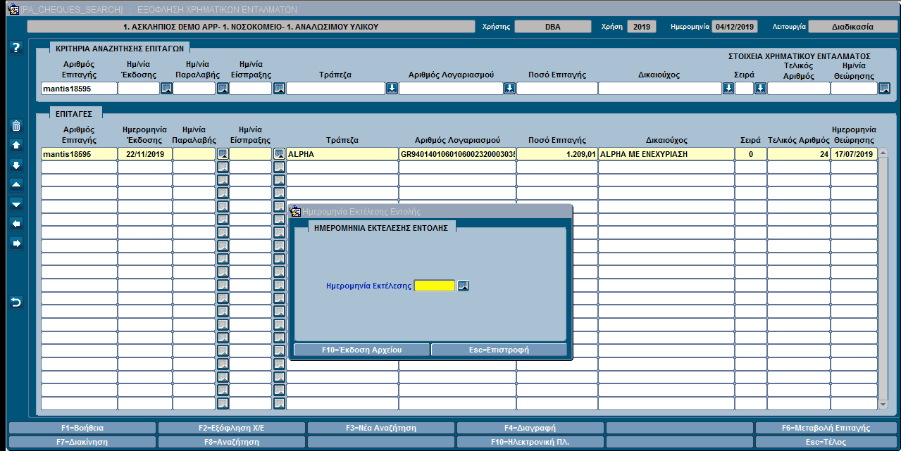XML ALPHAFILE date ektelesis arxeiou