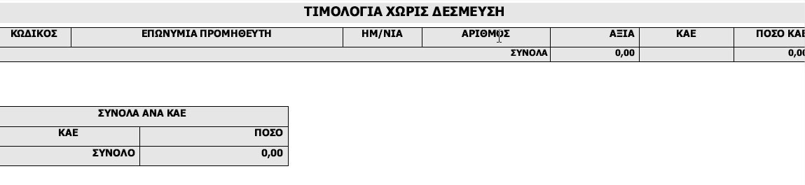 timologia_xwris_desm_px
